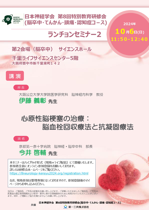 ランチョンセミナー2