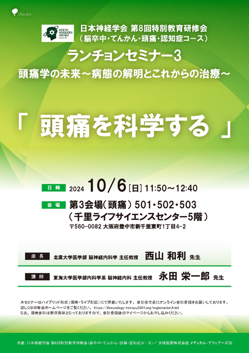 ランチョンセミナー3