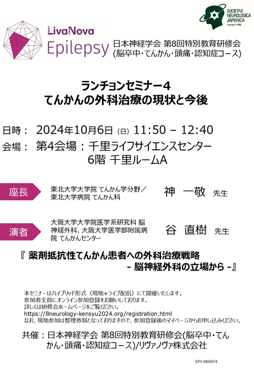 ランチョンセミナー4