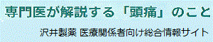 沢井製薬株式会社