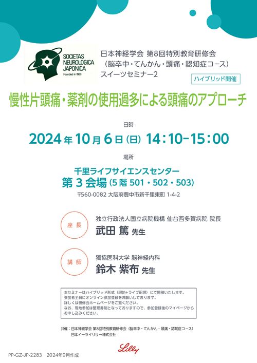 スイーツセミナー2